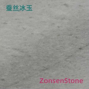 蚕丝冰玉