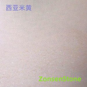 西亚米黄