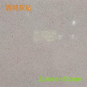 西特灰钻