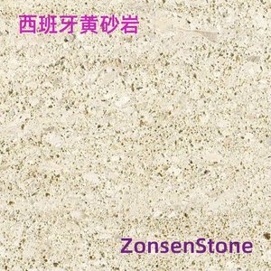 西班牙黄砂岩
