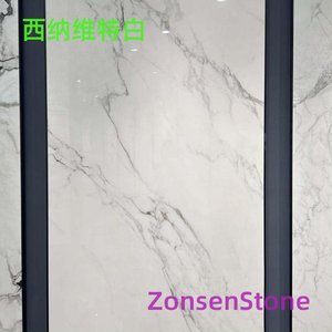 西纳维特白