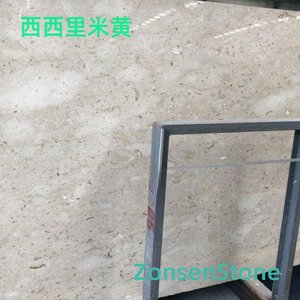 西西里米黄