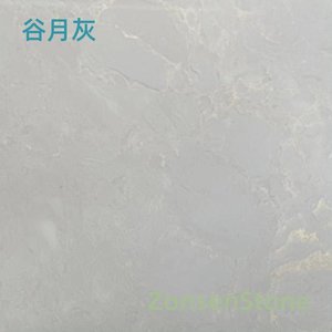 谷月灰