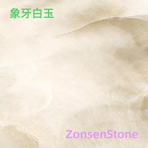 象牙白玉