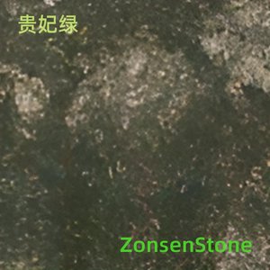 贵妃绿