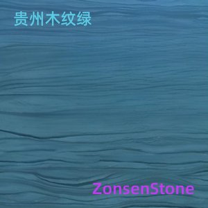 贵州木纹绿
