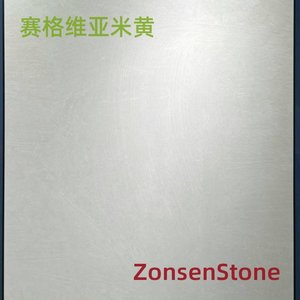 赛格维亚米黄