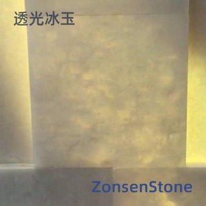透光冰玉