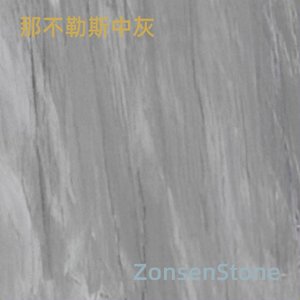 那不勒斯中灰