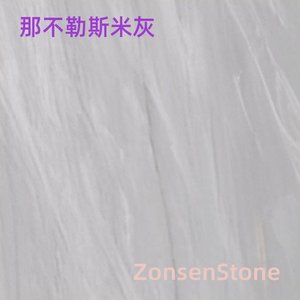 那不勒斯米灰