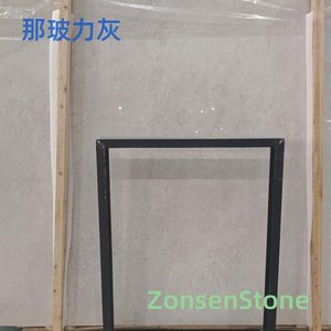 那玻力灰