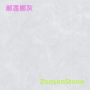 郝莲娜灰