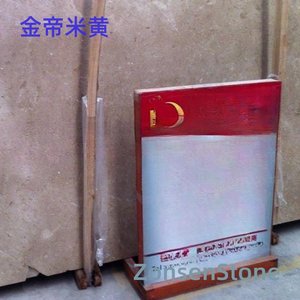 金帝米黄