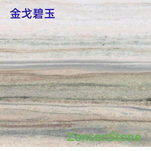 金戈碧玉