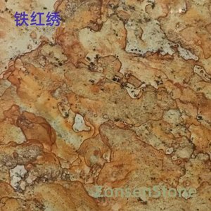 铁红绣