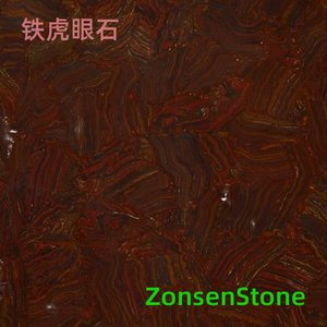 铁虎眼石