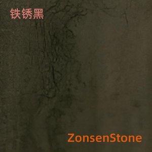铁锈黑