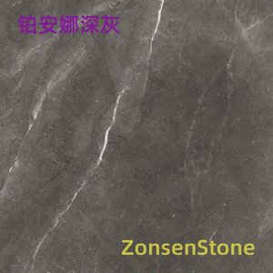 铂安娜深灰