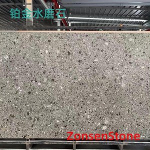 铂金水磨石