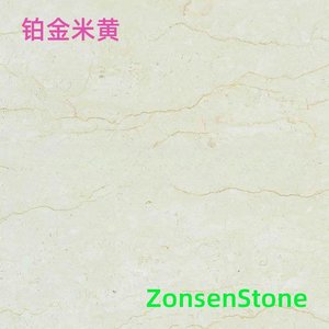 铂金米黄