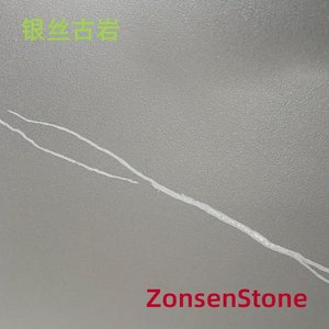 银丝古岩