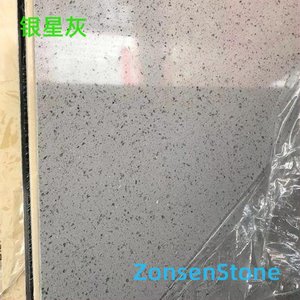 银星灰