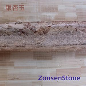 银杏玉