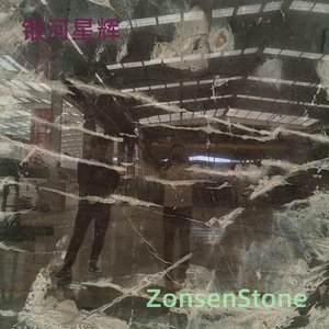 银河星辉