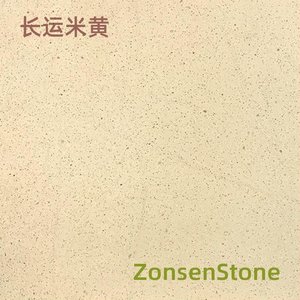 长运米黄