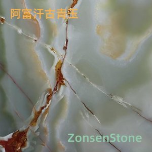 阿富汗古青玉