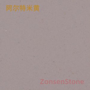 阿尔特米黄