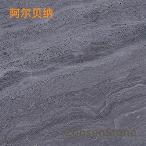 阿尔贝纳