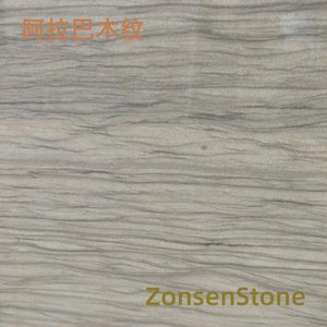 阿拉巴木纹