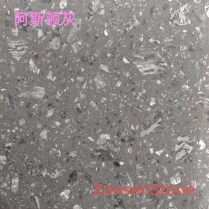 阿斯顿灰
