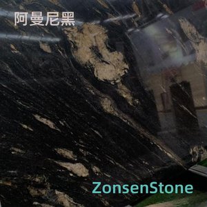 阿曼尼黑