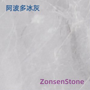 阿波多冰灰