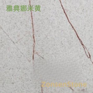 雅典娜米黄