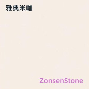 雅典米咖