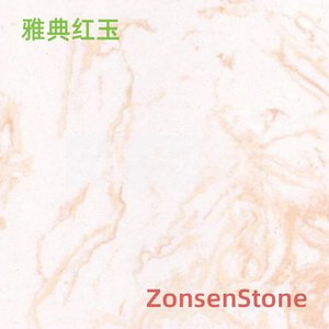 雅典红玉