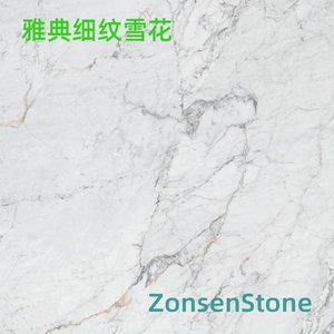 雅典细纹雪花