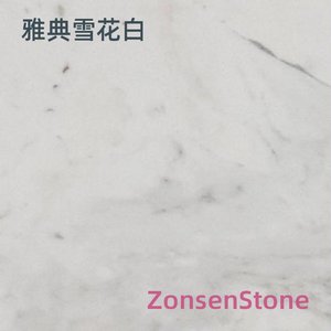 雅典雪花白