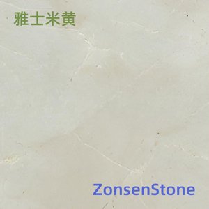 雅士米黄