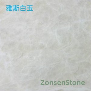 雅斯白玉