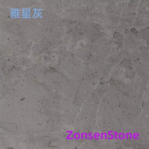 雅星灰