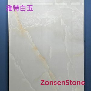 雅特白玉