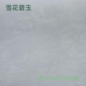 雪花碧玉