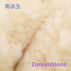 青冰玉