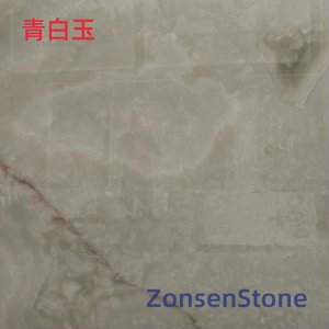 青白玉