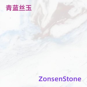 青蓝丝玉