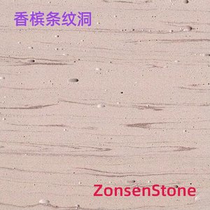 香槟条纹洞